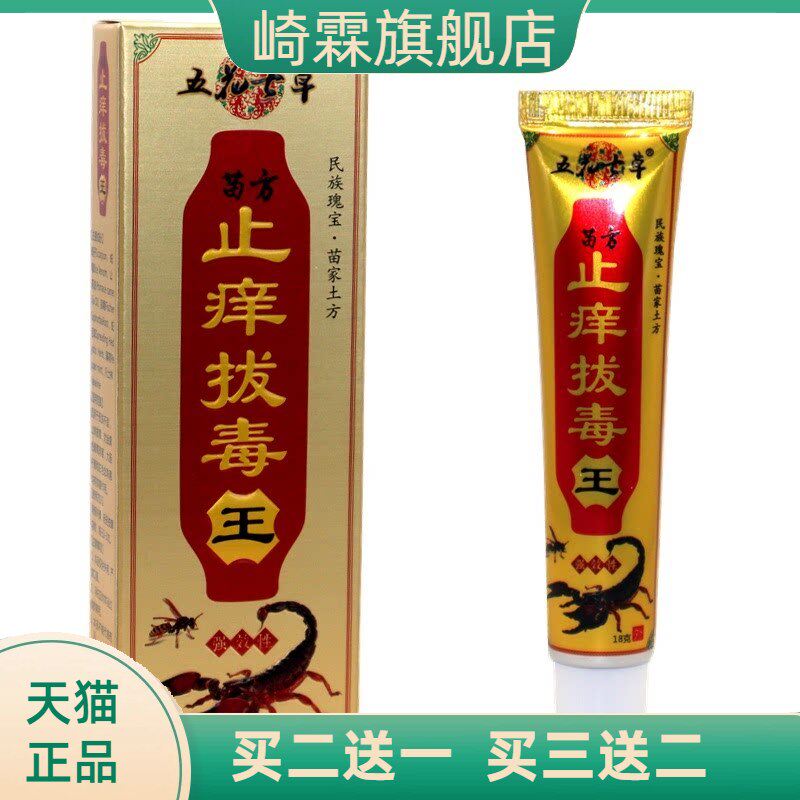 五花七草苗方止痒拔毒王抑菌乳膏