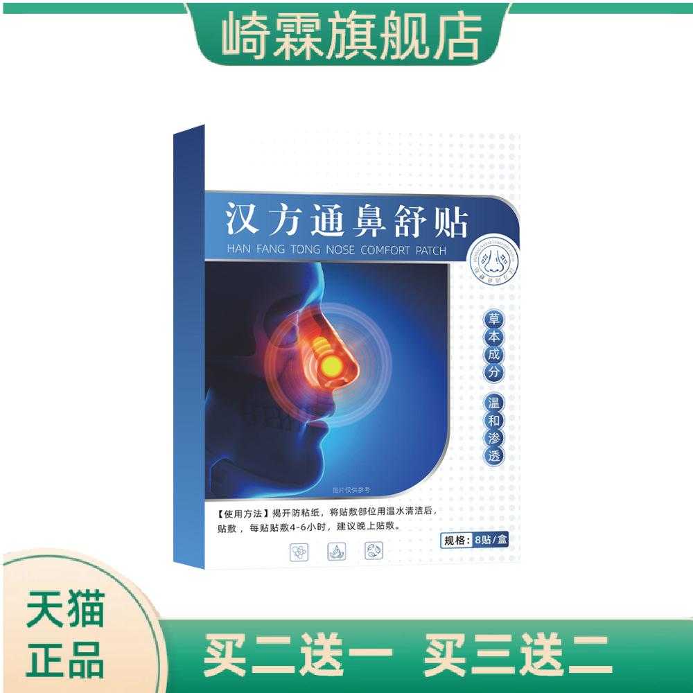 草本汉方通鼻舒贴家用鼻贴温和
