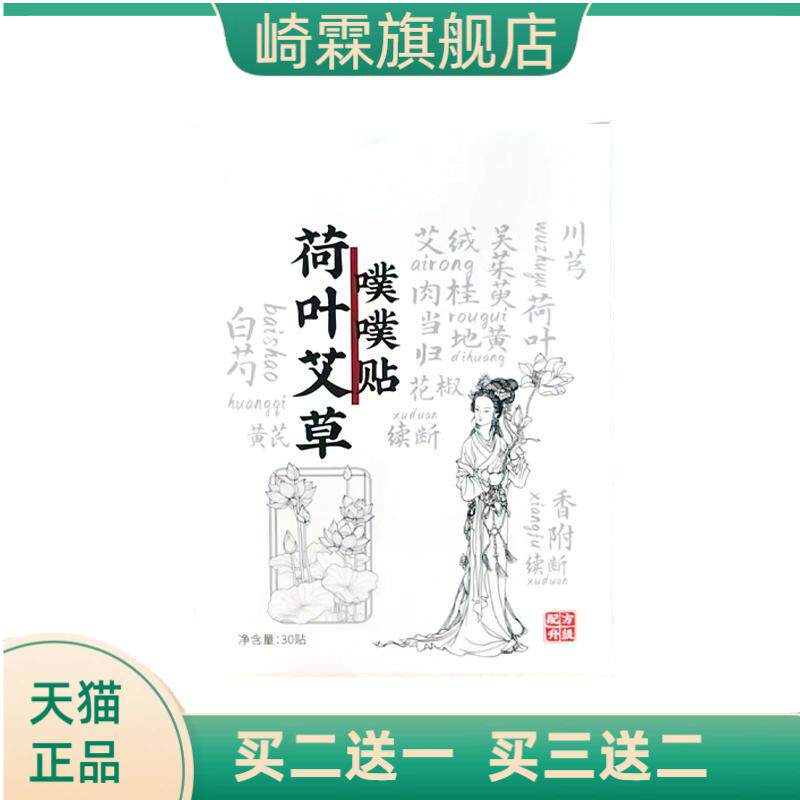 荷叶艾草噗噗贴陈艾懒人噗噗丸