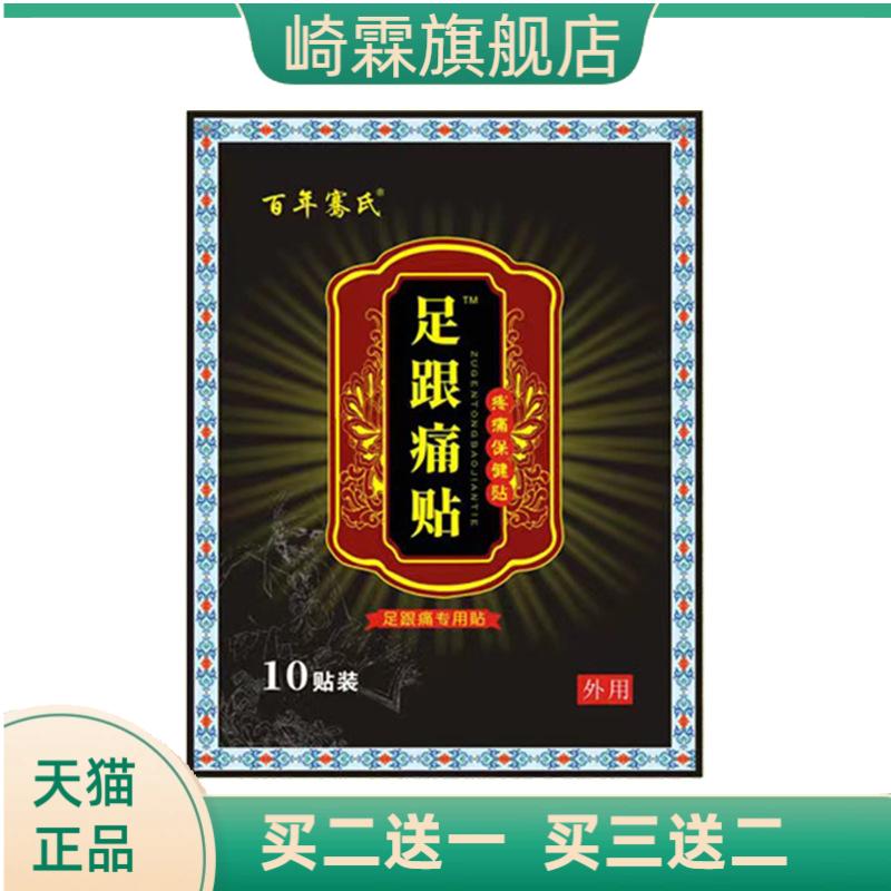 百年骞氏足跟贴膏药贴艾草穴位贴