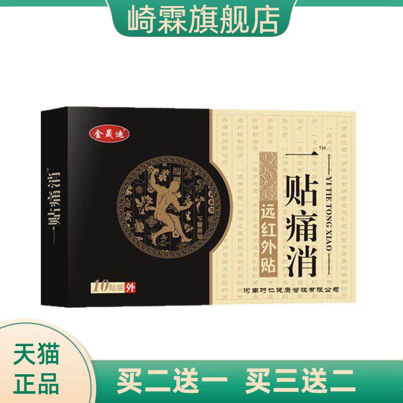 一贴不适消贴巴布贴8*13颈椎腰椎肩周滑膜风寒关节不适膏贴直