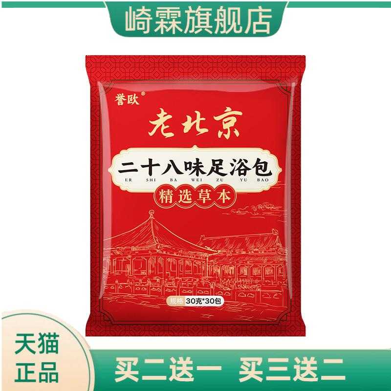 老北京二十八味泡脚包艾草泡脚