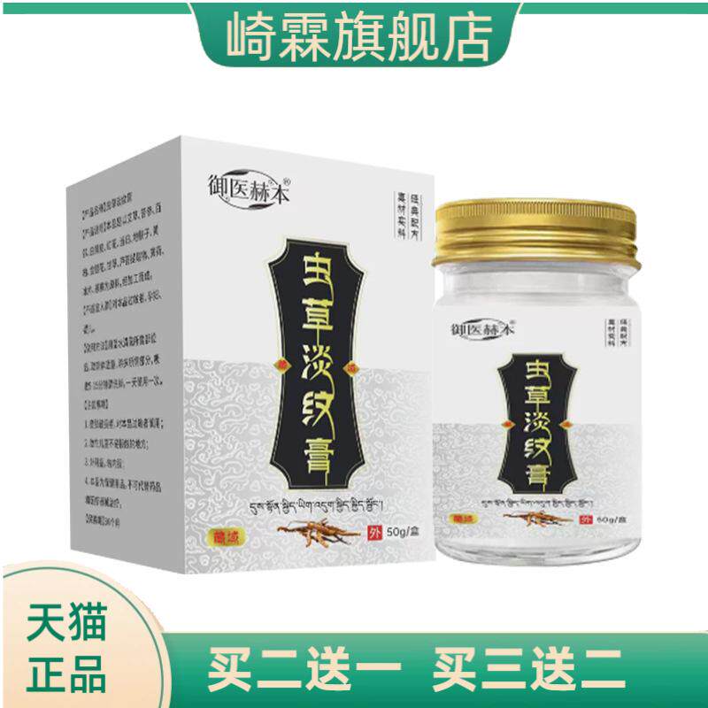 御医赫本虫草淡纹膏皮肤护理膏
