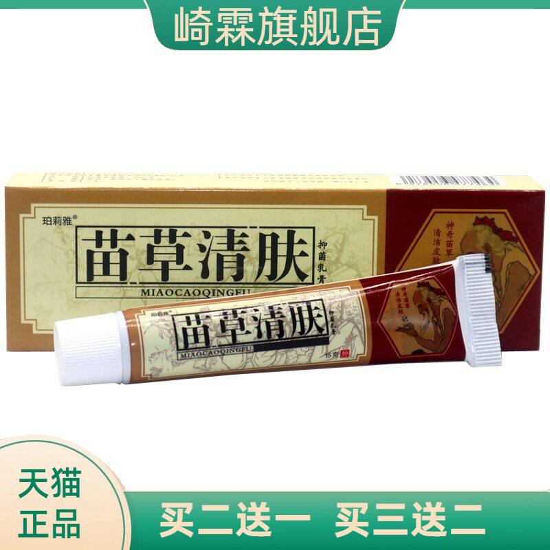 老顽牛苗草清肤膏清肤抑菌乳膏