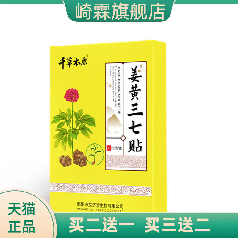 电视姜黄三七贴中老年腰腿部腰椎