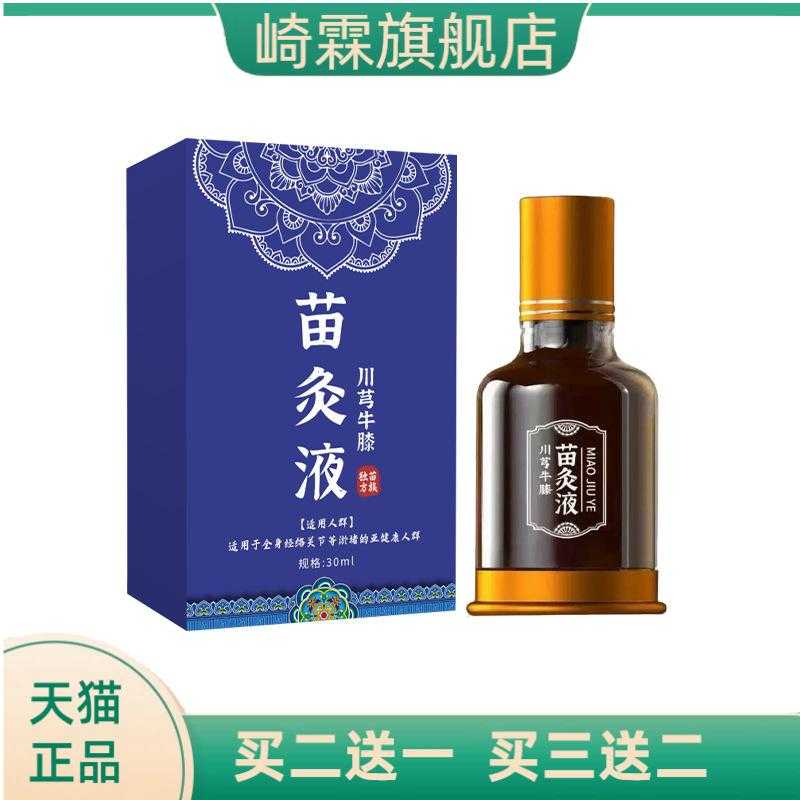 川芎牛膝苗灸液透骨液颈肩腰腿