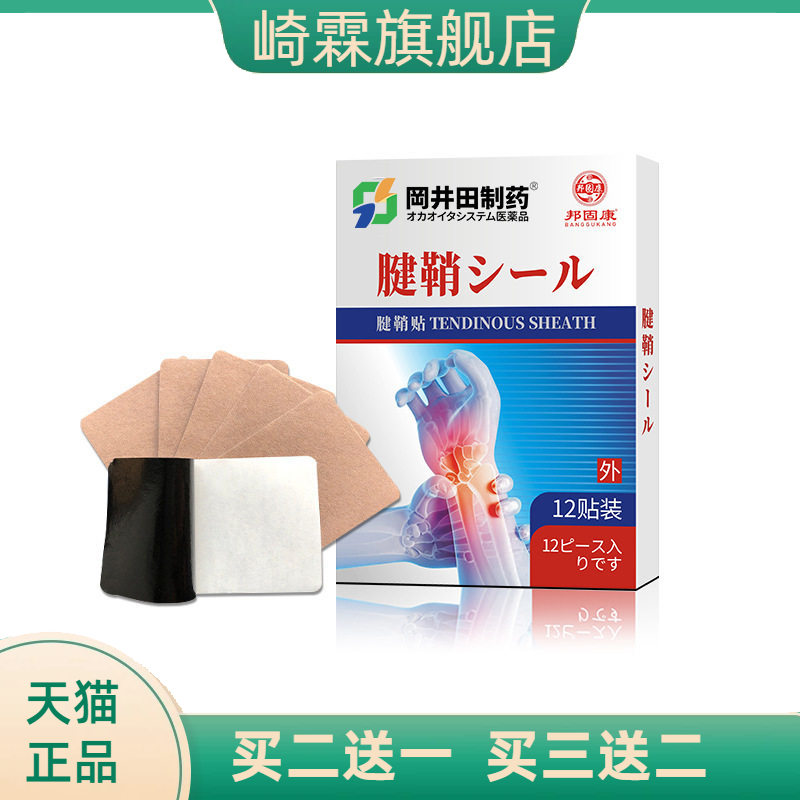 腱鞘贴官方旗舰店正品膏贴艾草颈