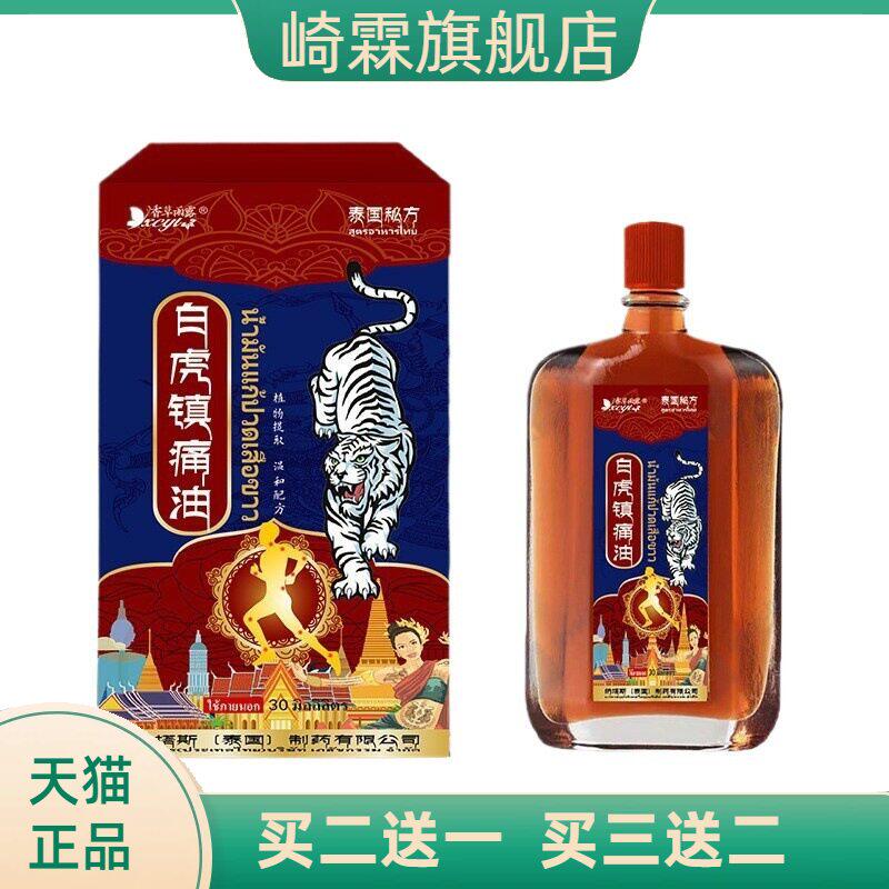 泰国纳塔斯白虎镇不适油活络油