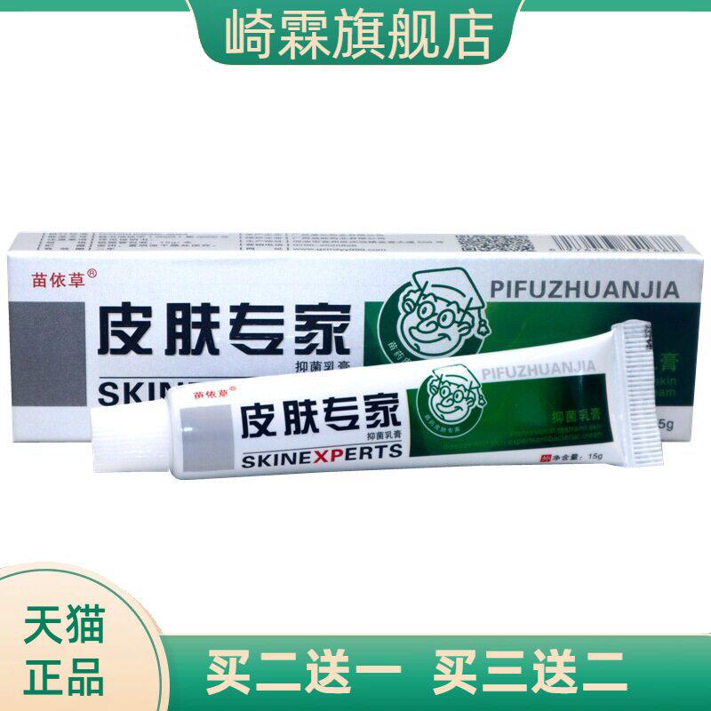 苗依草皮肤专家软膏15g草本外用