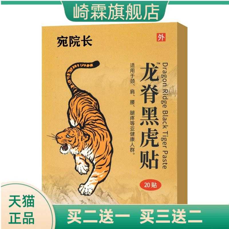 龙脊黑虎贴老黑膏艾草膝盖全身