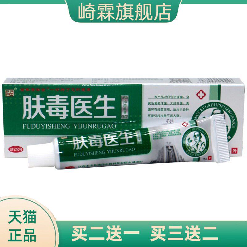 铭伟肤毒医生草本乳膏皮肤外用膏