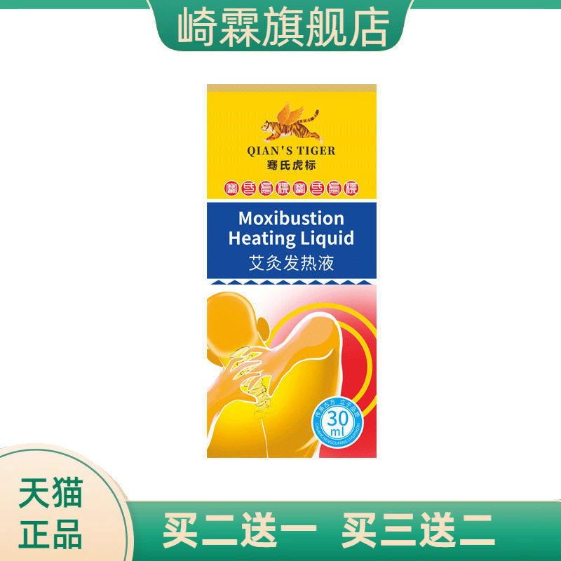 骞氏透骨液颈肩腰腿艾灸热液滚珠