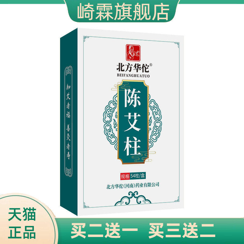 北方华佗陈艾柱艾灸柱艾绒柱灸床柱家用灸馆用宛艾艾灸柱