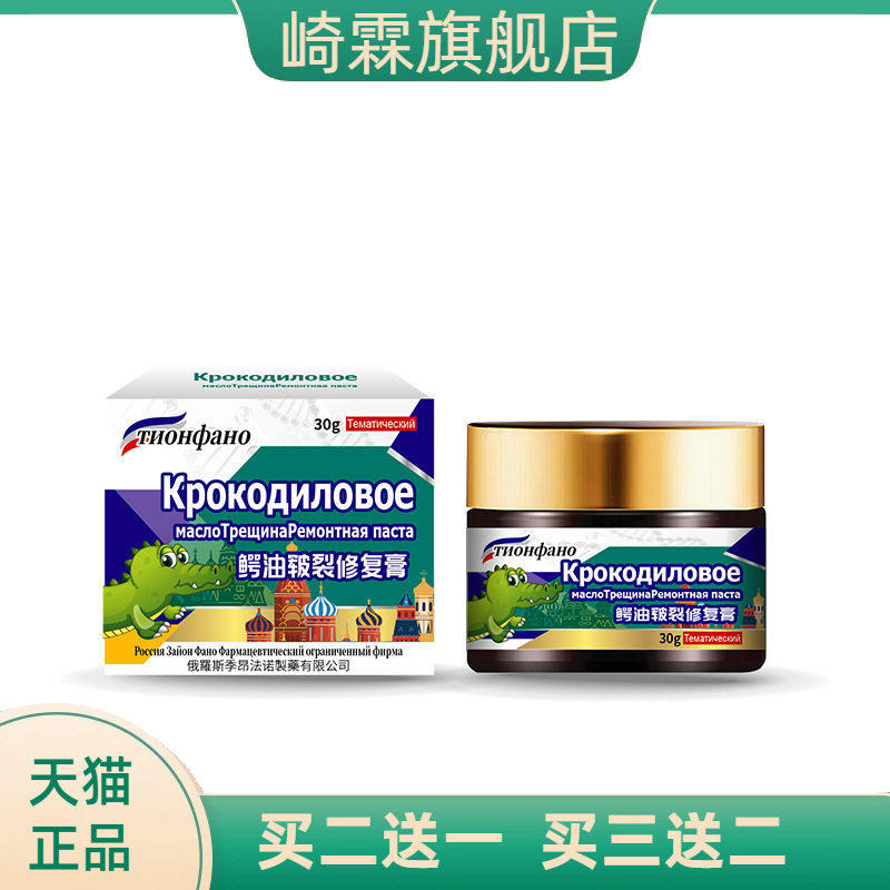 俄罗斯俄国足部皴裂膏凝露脚后跟