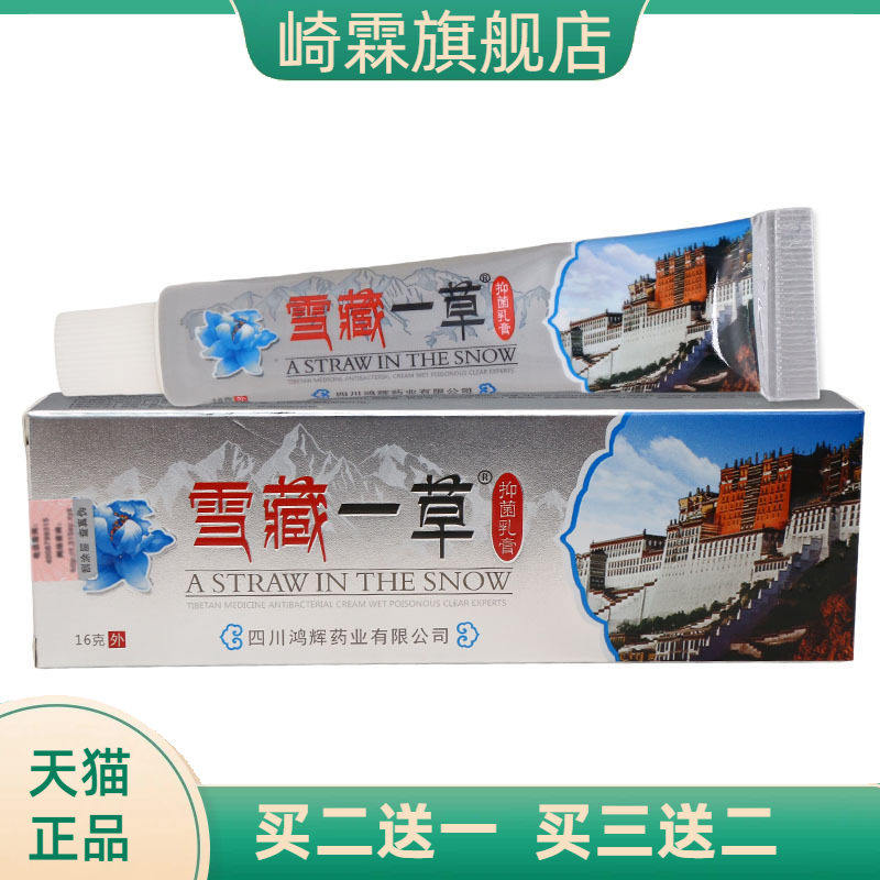 送康仁雪藏一草抑菌乳膏 皮肤外用草本抑菌软膏