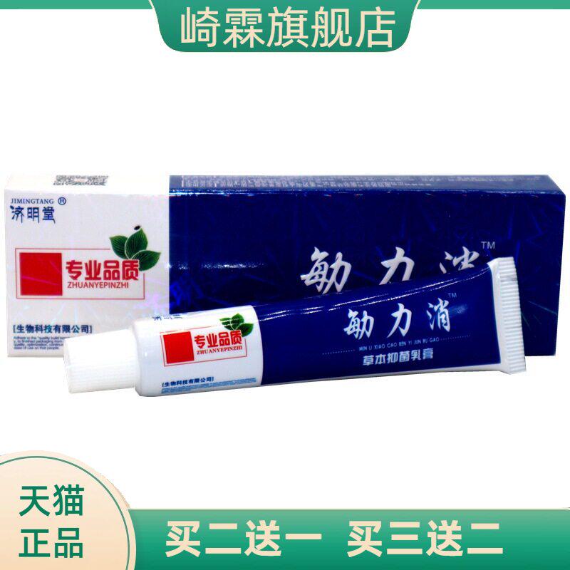 济明堂敏力消乳膏成人皮肤外用