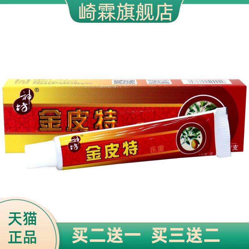 神坊金皮特乳膏成人皮肤外用蚊虫叮咬软膏 金皮特抑菌乳膏