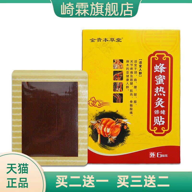 蜂蜜膏药贴草本泥灸膏美容院