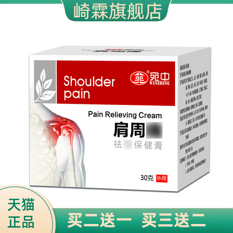 肩周膏肩周不适膏贴腰间盘贴膏