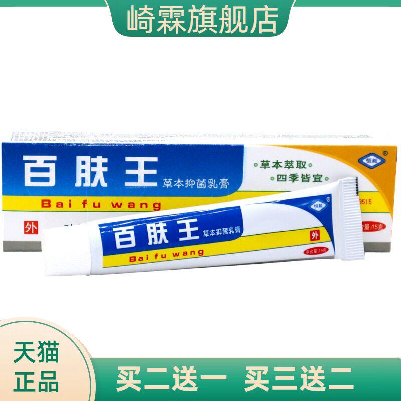 恒毅百肤王乳膏百夫王草本软膏