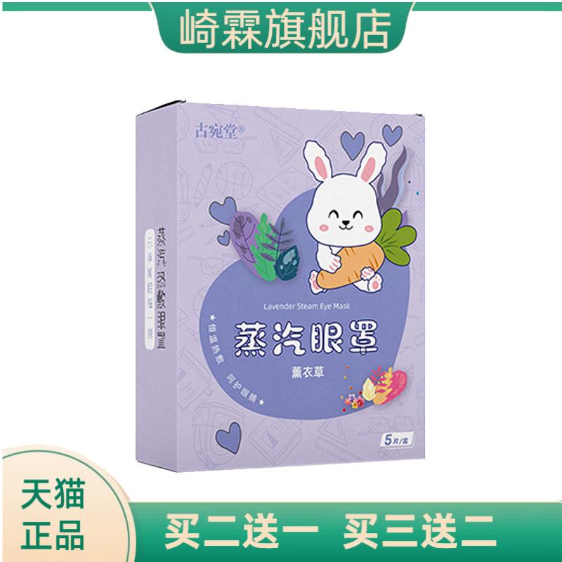 蒸汽眼罩睡眠遮光一次性自热艾草