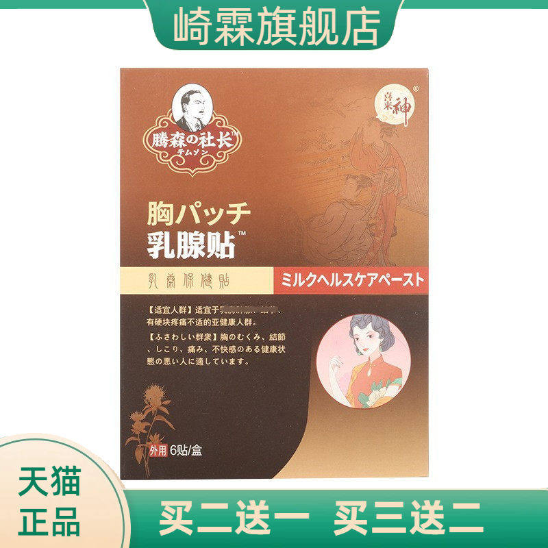 乳腺贴胸部护理贴乳康贴小叶增生