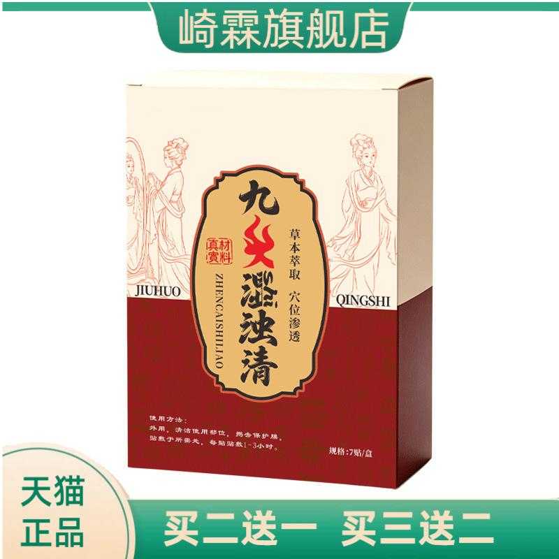 九火湿浊清贴草本温灸贴穴位贴