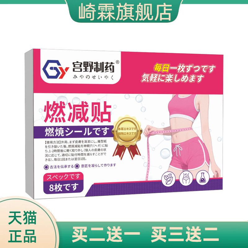 纤纤贴大肚贴懒人肚脐贴噗噗丸