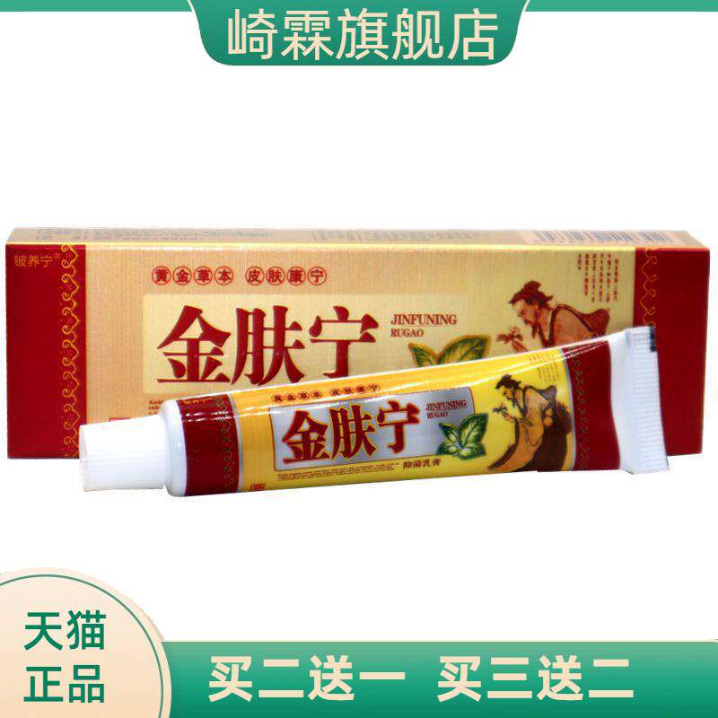 铍养宁金肤宁抑菌乳膏皮肤护理