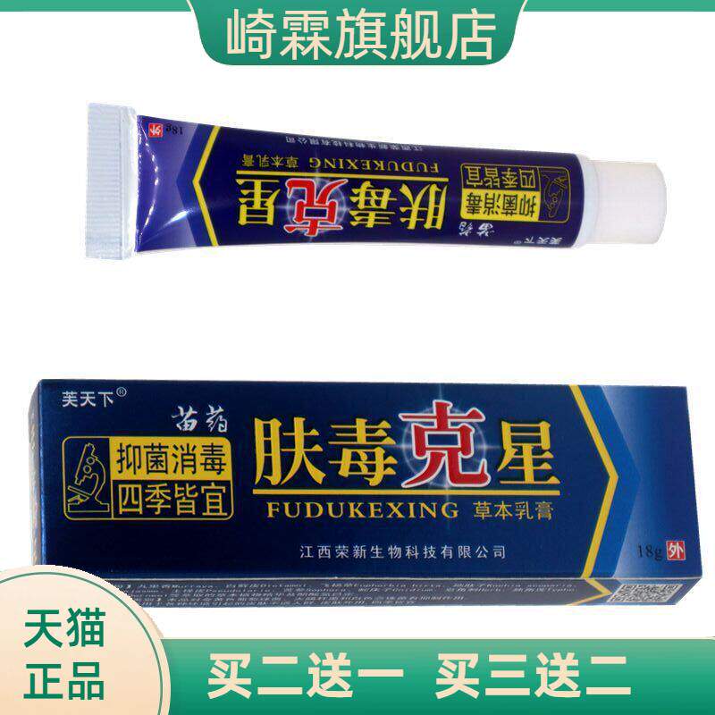 芙天下肤毒克星草本乳膏软膏成人