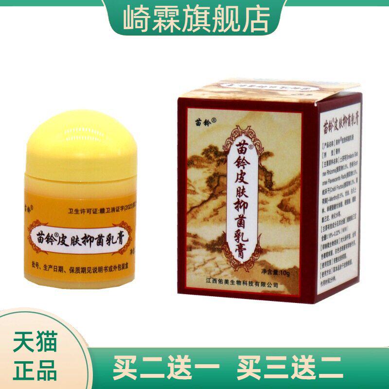 欢夫苗灵洁肤霜乳膏软膏 皮肤外用苗铃洁肤霜草本 可