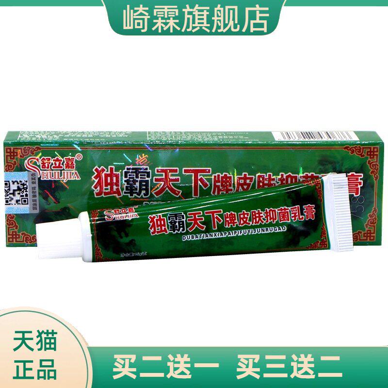 舒立嘉毒霸天下乳膏草本独霸牌