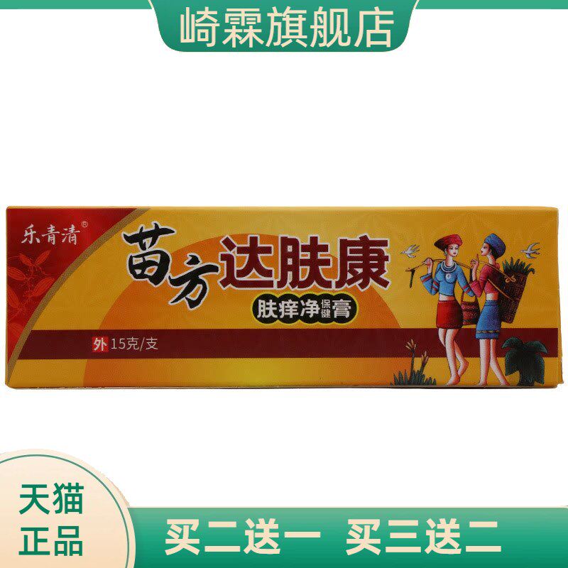 乐青清苗方达肤康乳膏15g皮肤