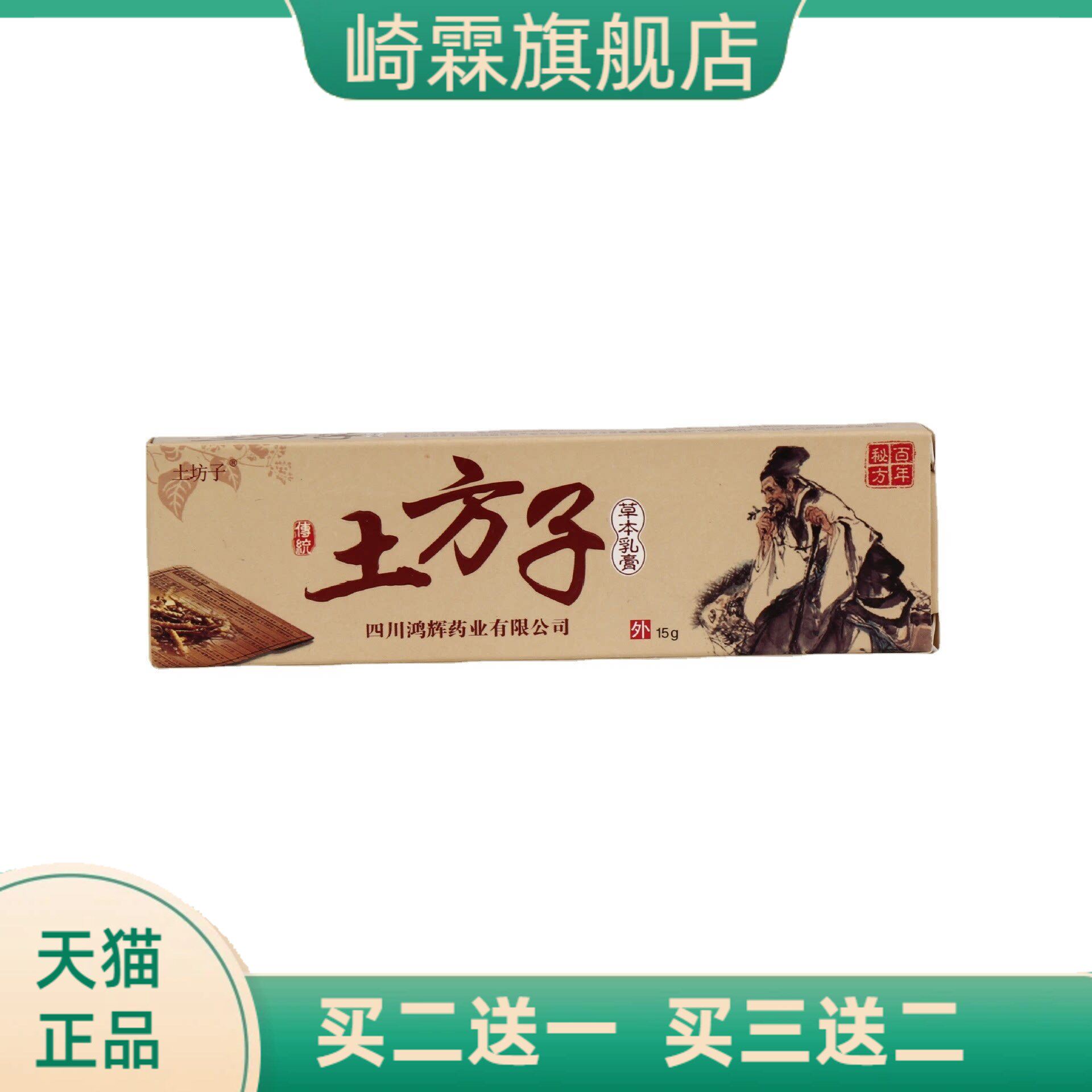 土方子量销售乳膏从优净含量为15