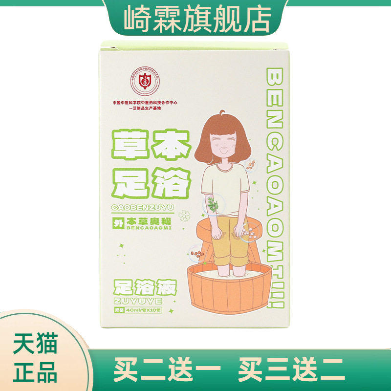 中医科学院草本足浴液睡前泡脚包