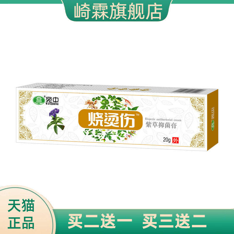 紫草烧伤膏抑菌喷雾型烧烫伤膏开水烧淌伤膏湿润膏
