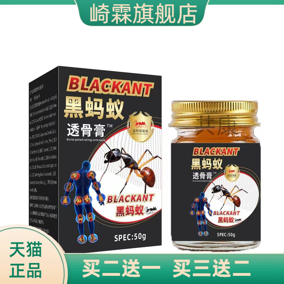 黑蚂蚁透骨膏自热膏肩颈腰腿