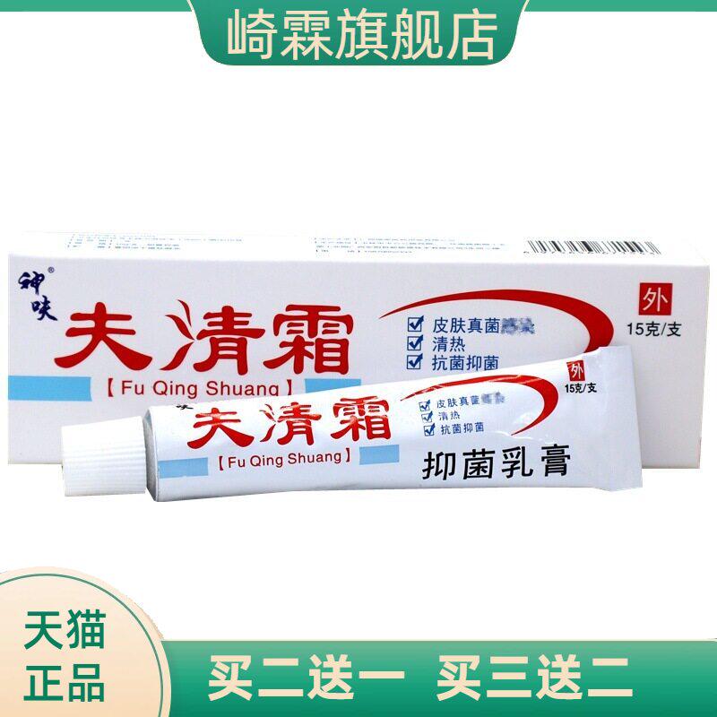 平凡人肤清霜 清肤霜皮肤外用乳膏 神呋夫清霜抑菌乳膏