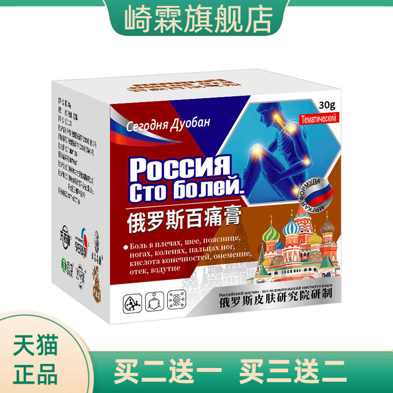 罗斯百不适膏肩颈腰腿关节按摩膏腰椎颈椎不适不适闪腰岔气劳损膏