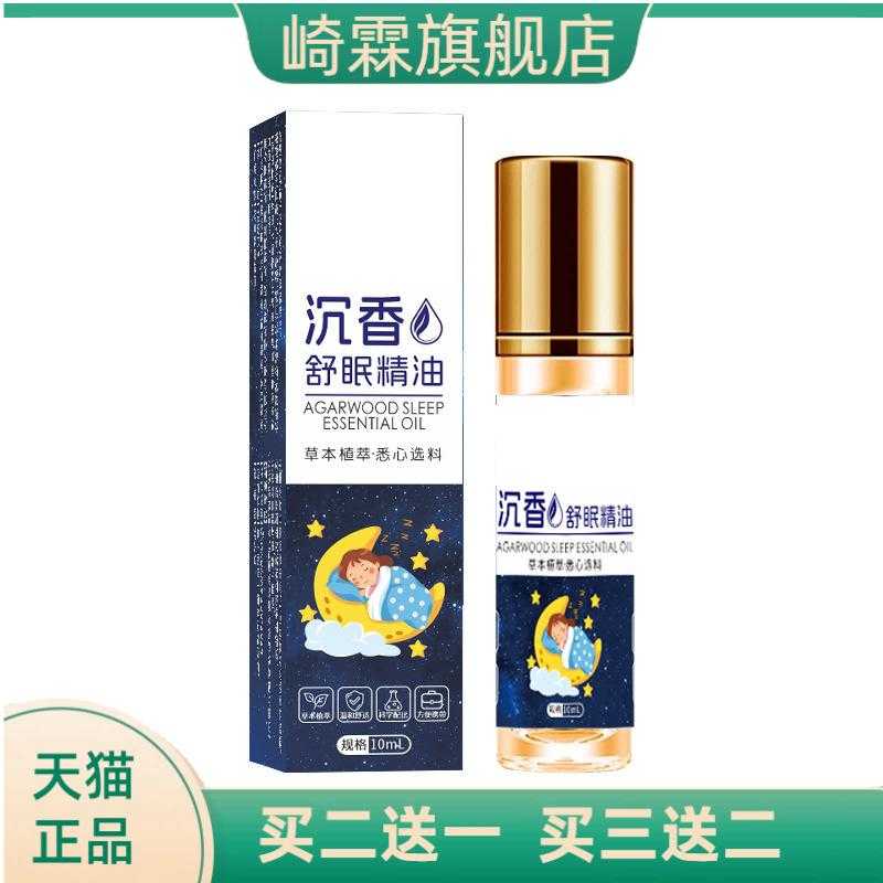 沉香舒眠精油家用滚珠薰衣草乌木