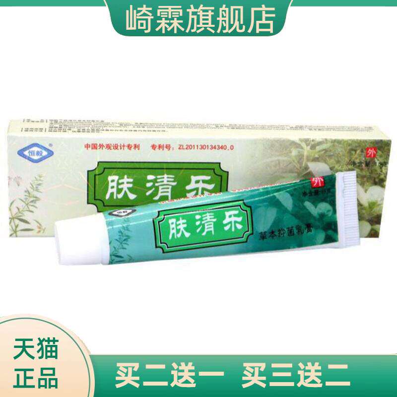 恒毅肤清乐草本乳膏皮肤外用止痒
