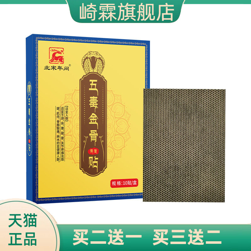 蛇骨五毒金骨贴膏药摆热膏药贴