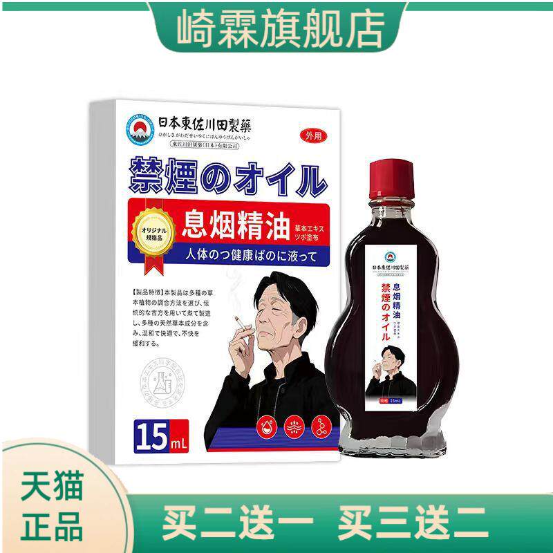 東佐川田戒烟精油烟雾棒鼻吸随身