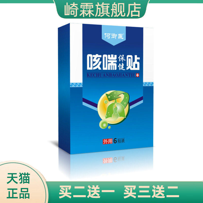 何御医咳喘贴蜂蜜肚脐贴咽喉