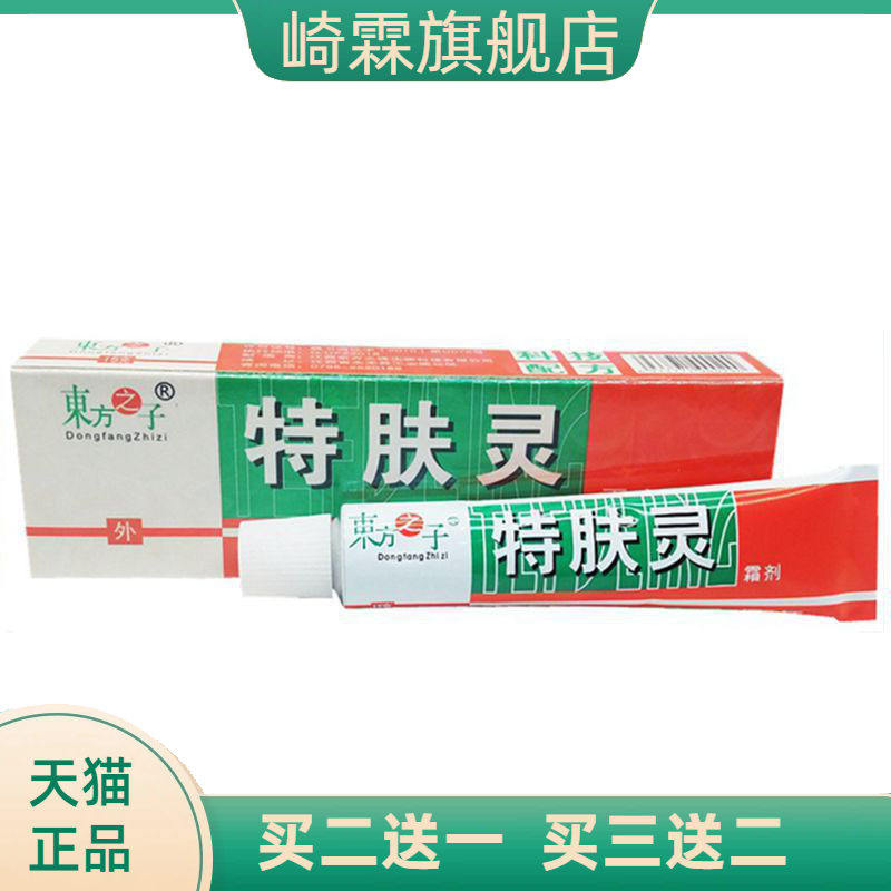 东方之子特肤灵草本乳膏皮肤外用软膏