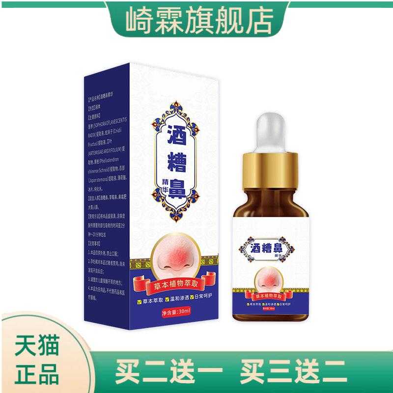 酒糟鼻精华液鼻头泛红控油细致