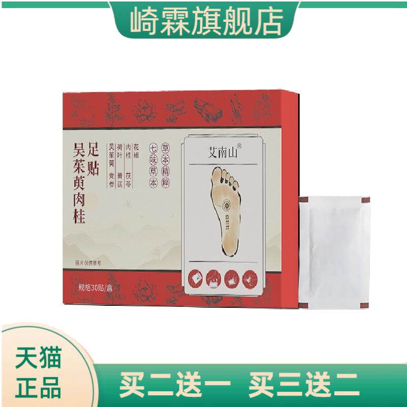 吴茱萸肉桂足贴生姜艾草足底贴