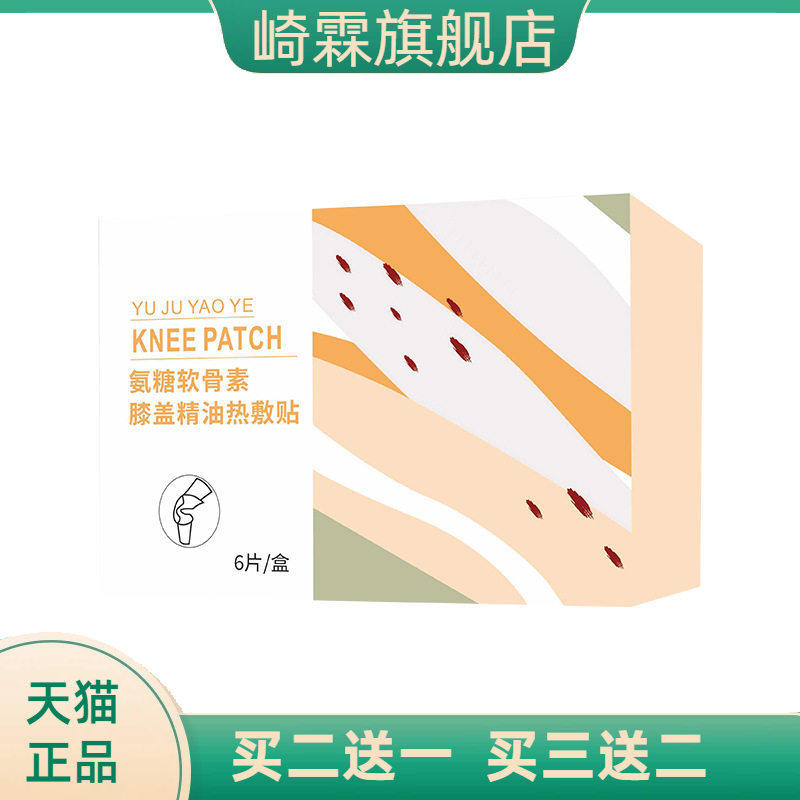 氨糖软骨素膝盖精油热敷贴护膝宝