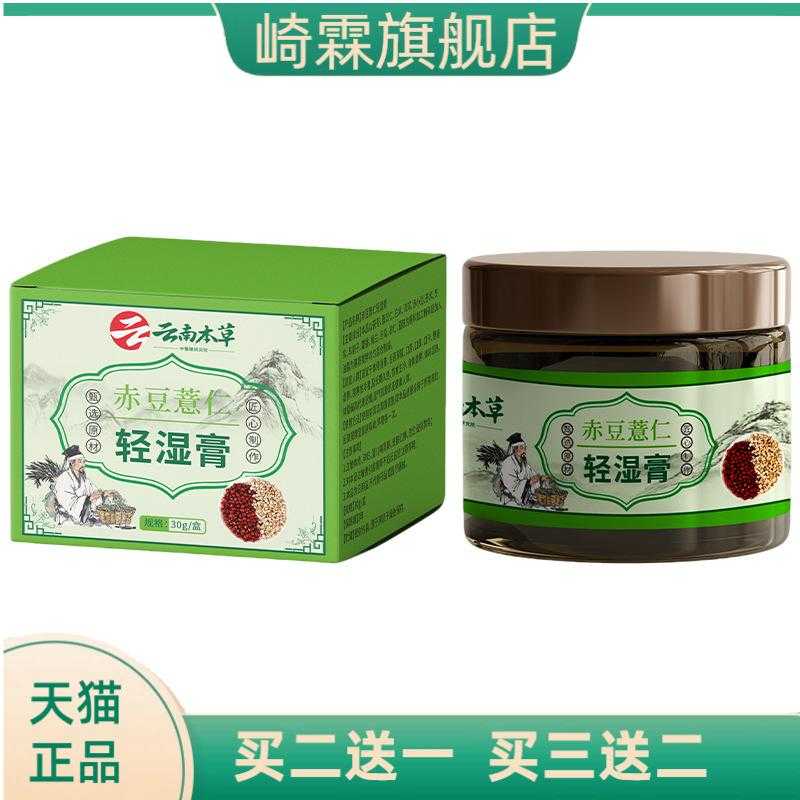赤豆薏仁清湿膏無濕轻膏调理水腫