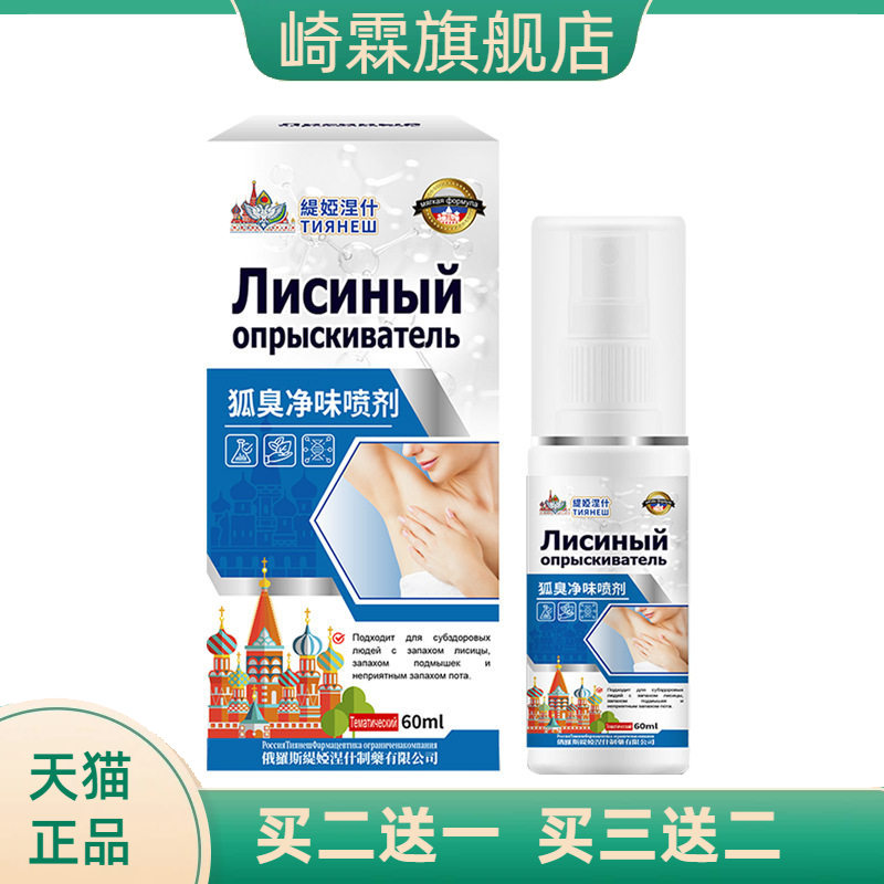 狐臭腋下净味止汗除味喷雾干燥